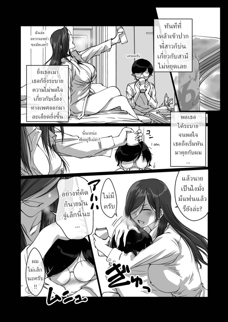 พี่สาวทะเลาะกับสามี